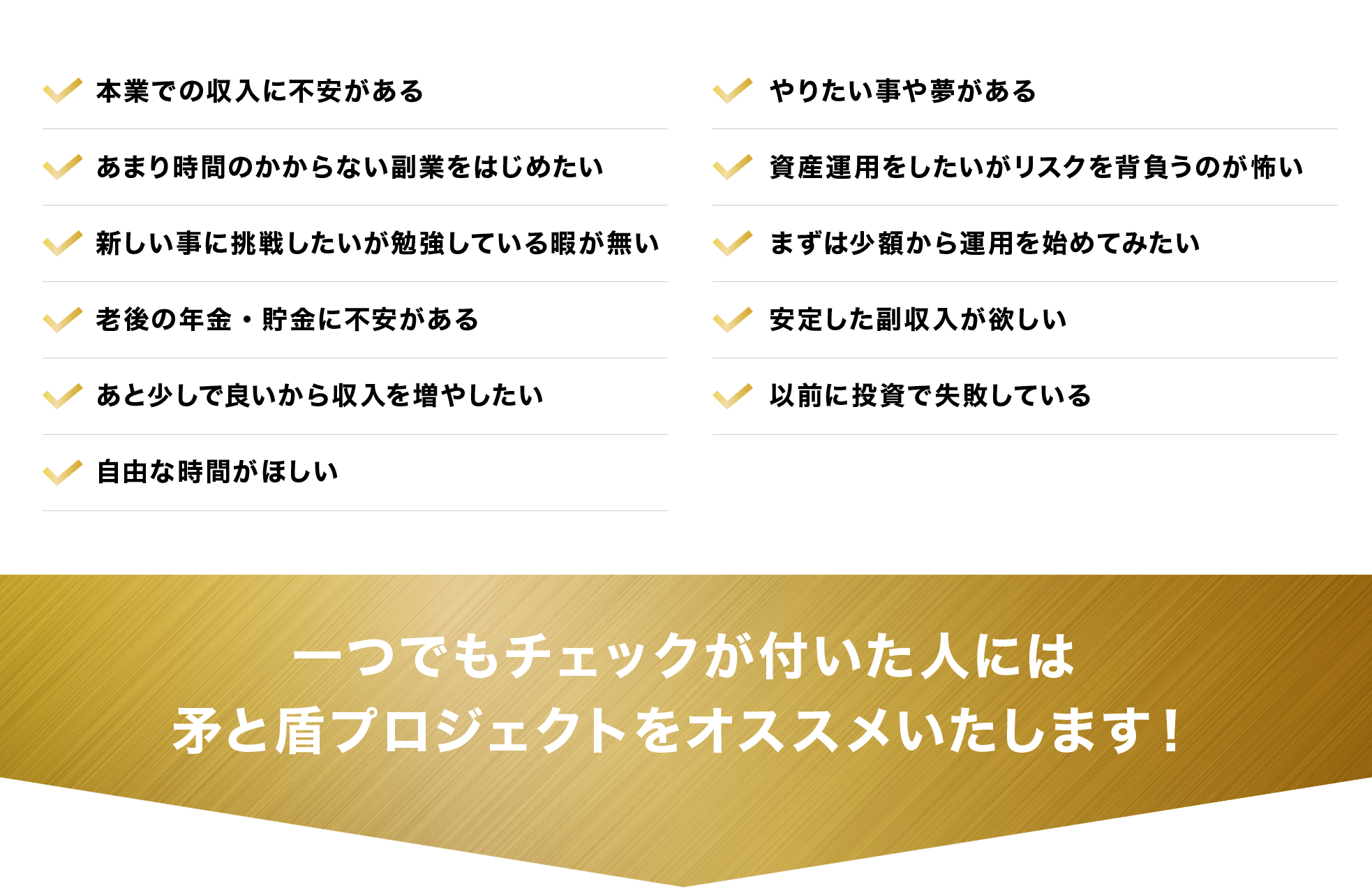 1つでもチェックが付いた人にオススメします！